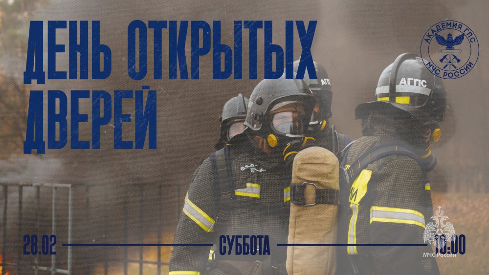 28 февраля в Академии состоится День открытых дверей